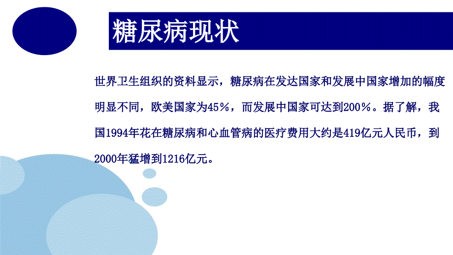 二甲双胍格列吡嗪片有效性及安全性评价ppt培训课件_第3页