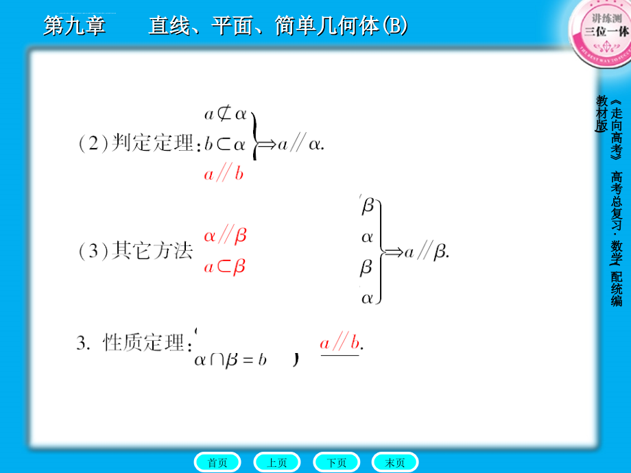 直线与平面平行_平面与平面平行ppt培训课件_第4页