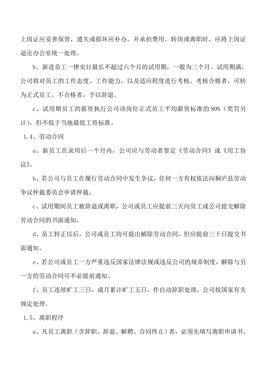 人力资源管理制讨论稿十制定文档_第2页