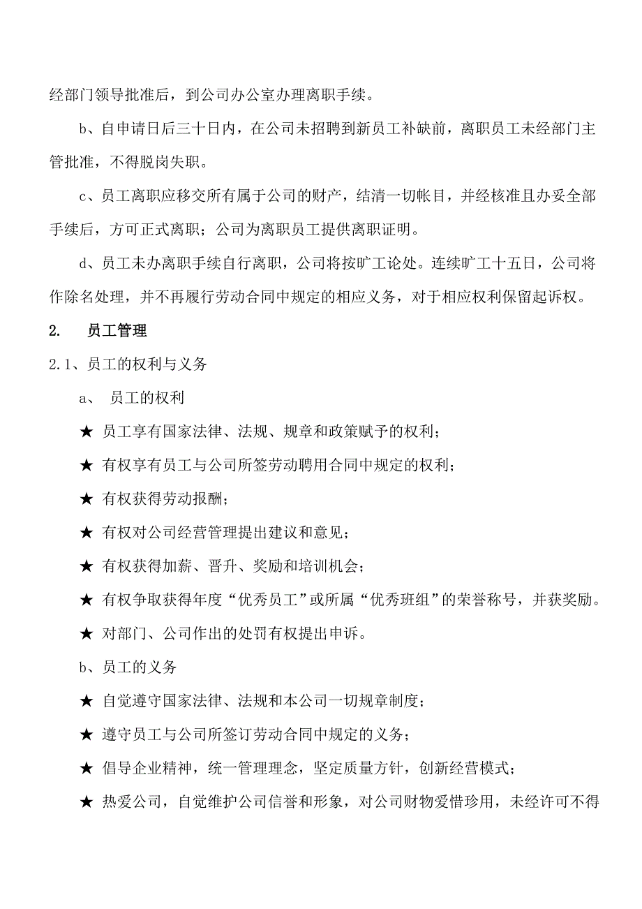 人力资源管理制讨论稿十制定文档_第3页