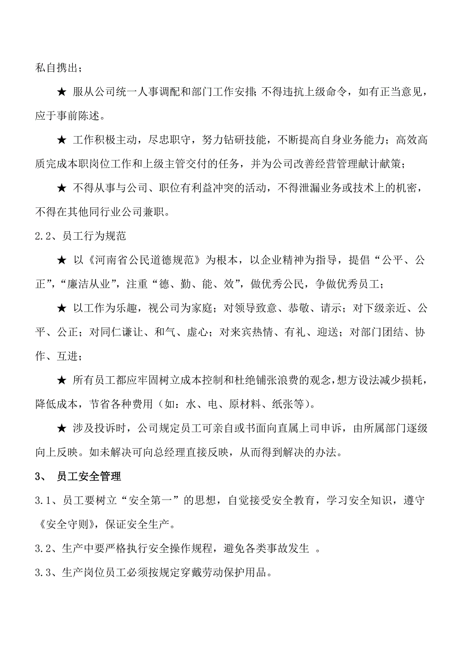 人力资源管理制讨论稿十制定文档_第4页