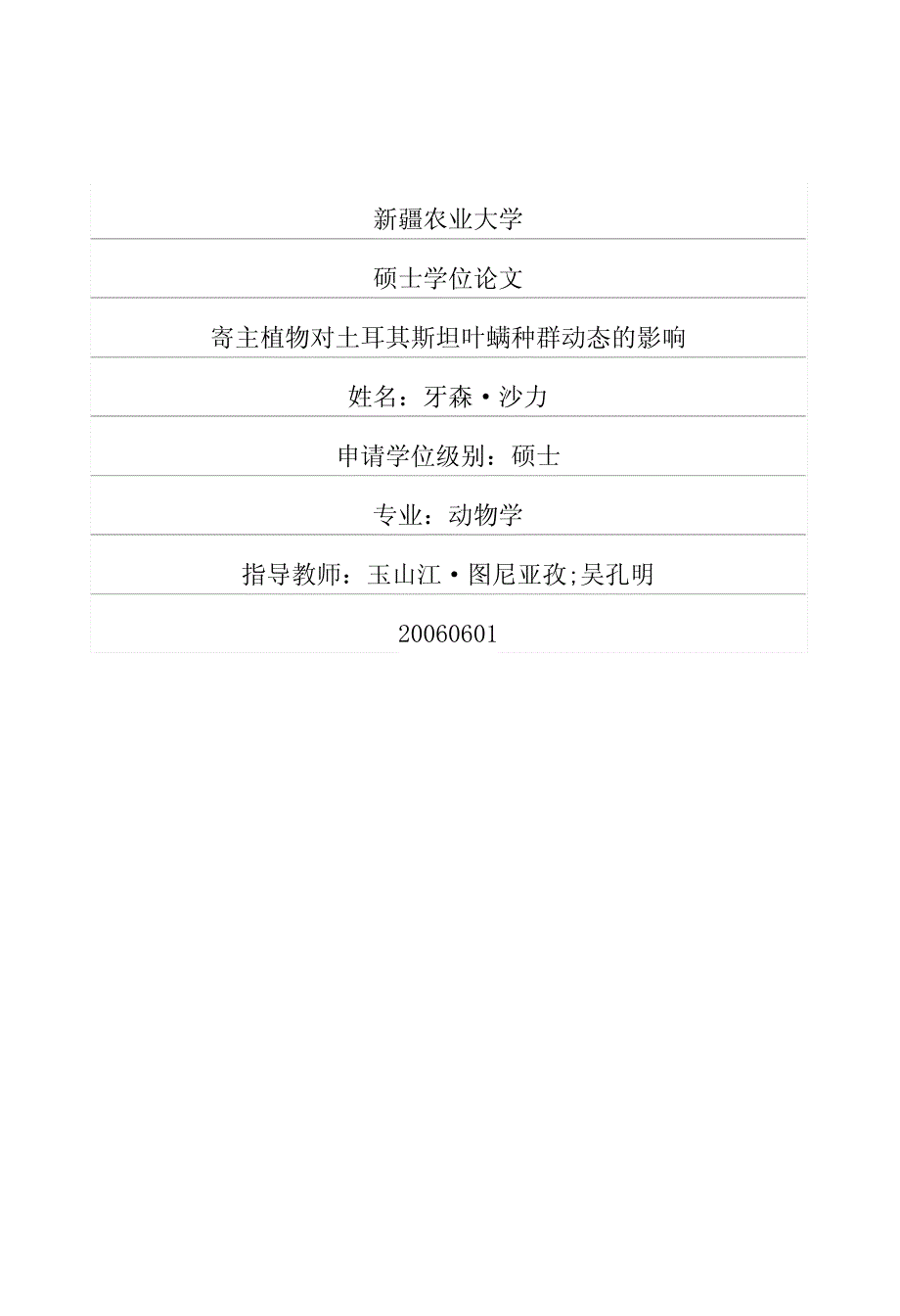 寄主植物对土耳其斯坦叶螨种群动态的影响_第1页