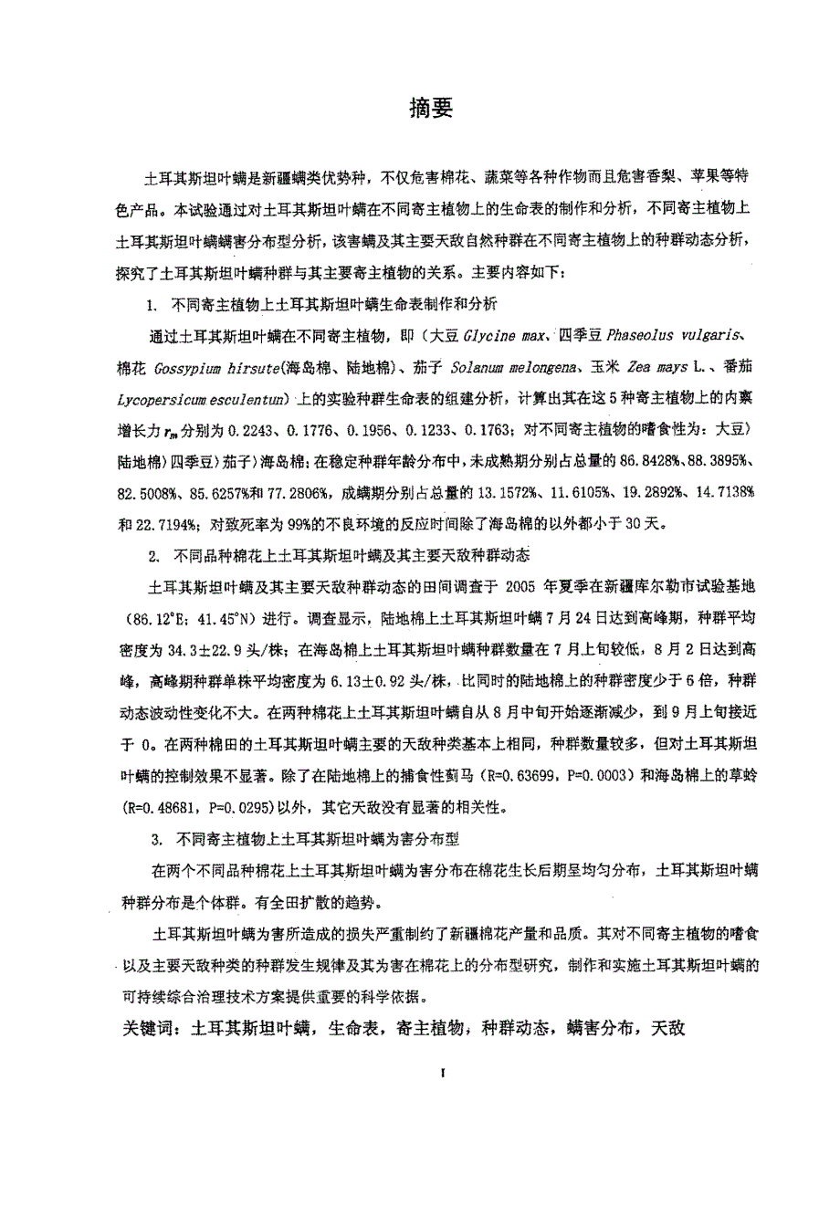 寄主植物对土耳其斯坦叶螨种群动态的影响_第2页