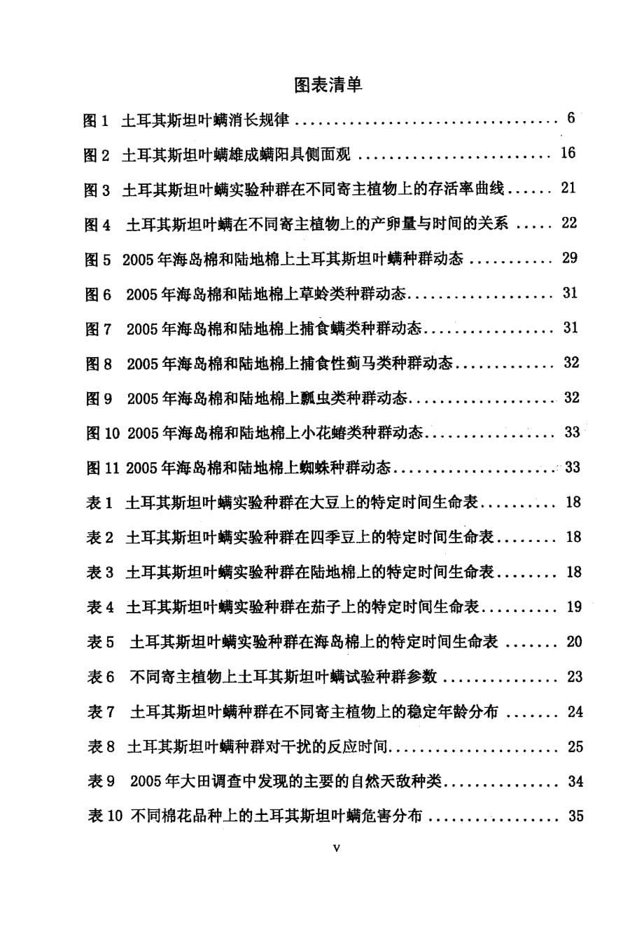 寄主植物对土耳其斯坦叶螨种群动态的影响_第5页