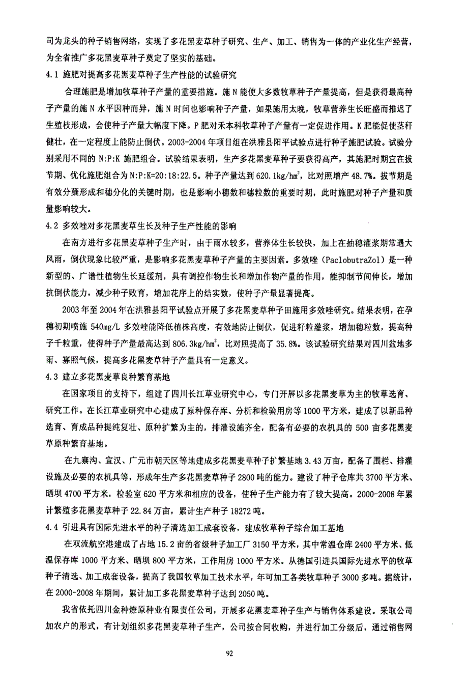 四川多花黑麦草研究与应用_第4页