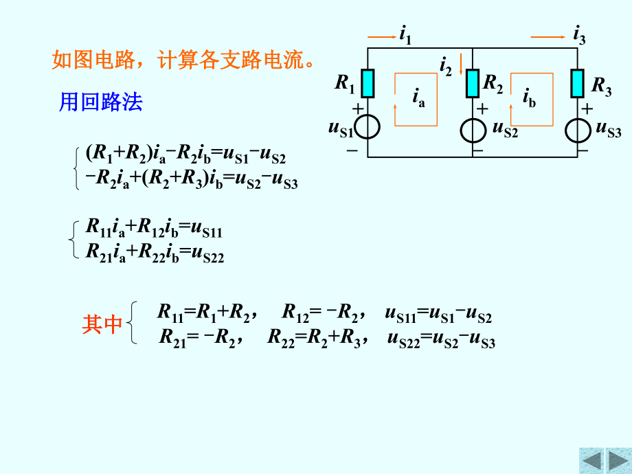 电路的若干定理ppt培训课件_第4页