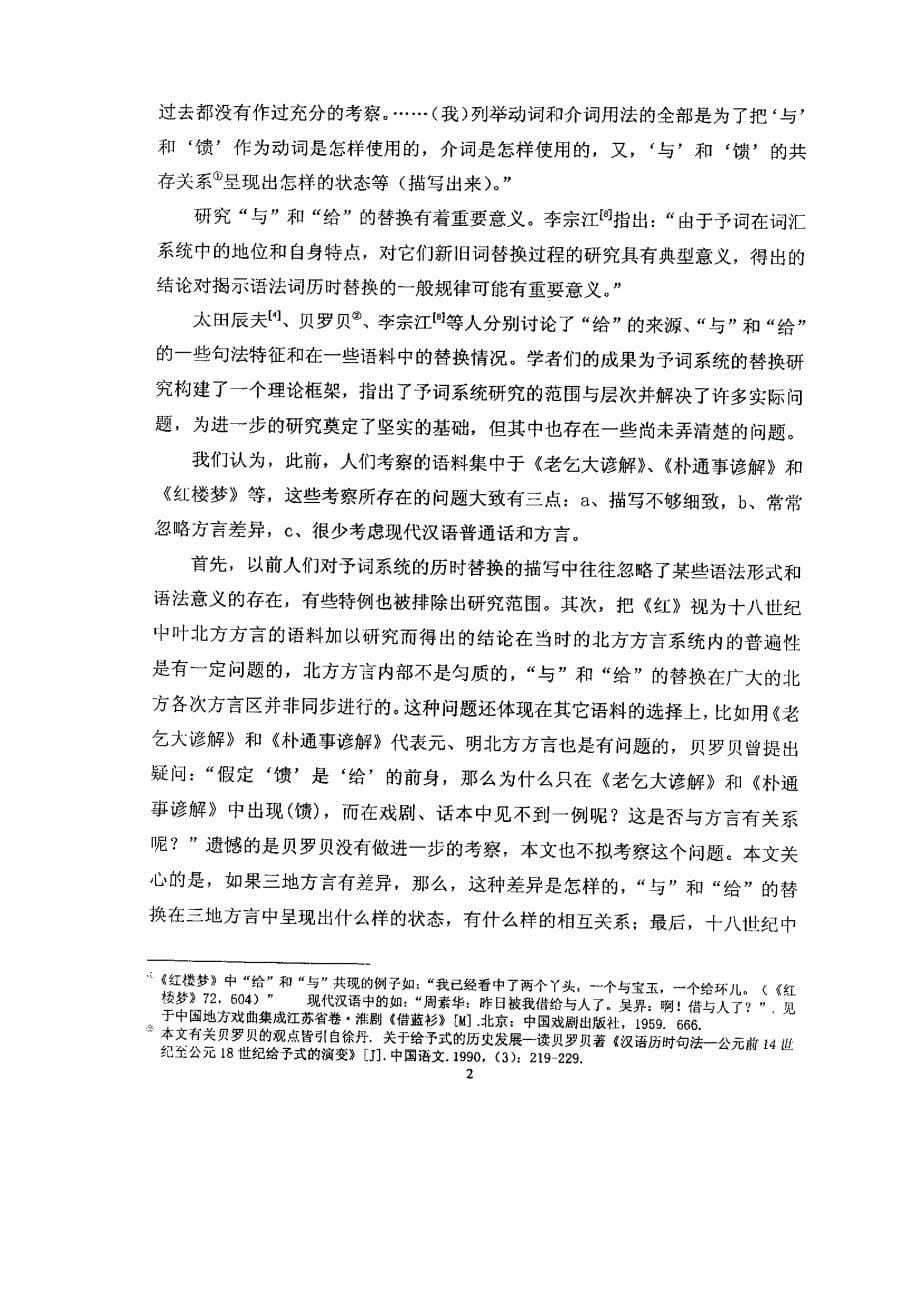 《红楼梦》、《歧路灯》和《儒林外史》中的“与”和“给”_第5页