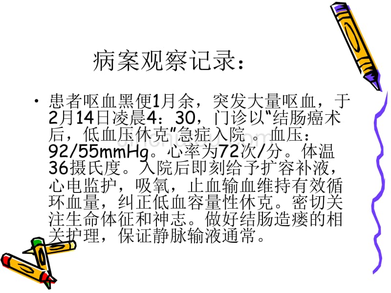 肝胆外科典型病例分析PPT课件_第3页