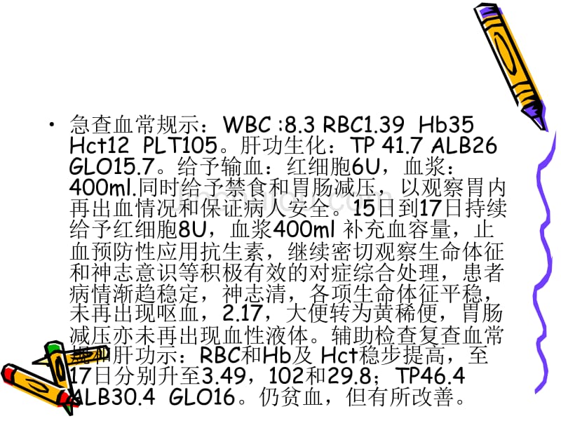 肝胆外科典型病例分析PPT课件_第4页