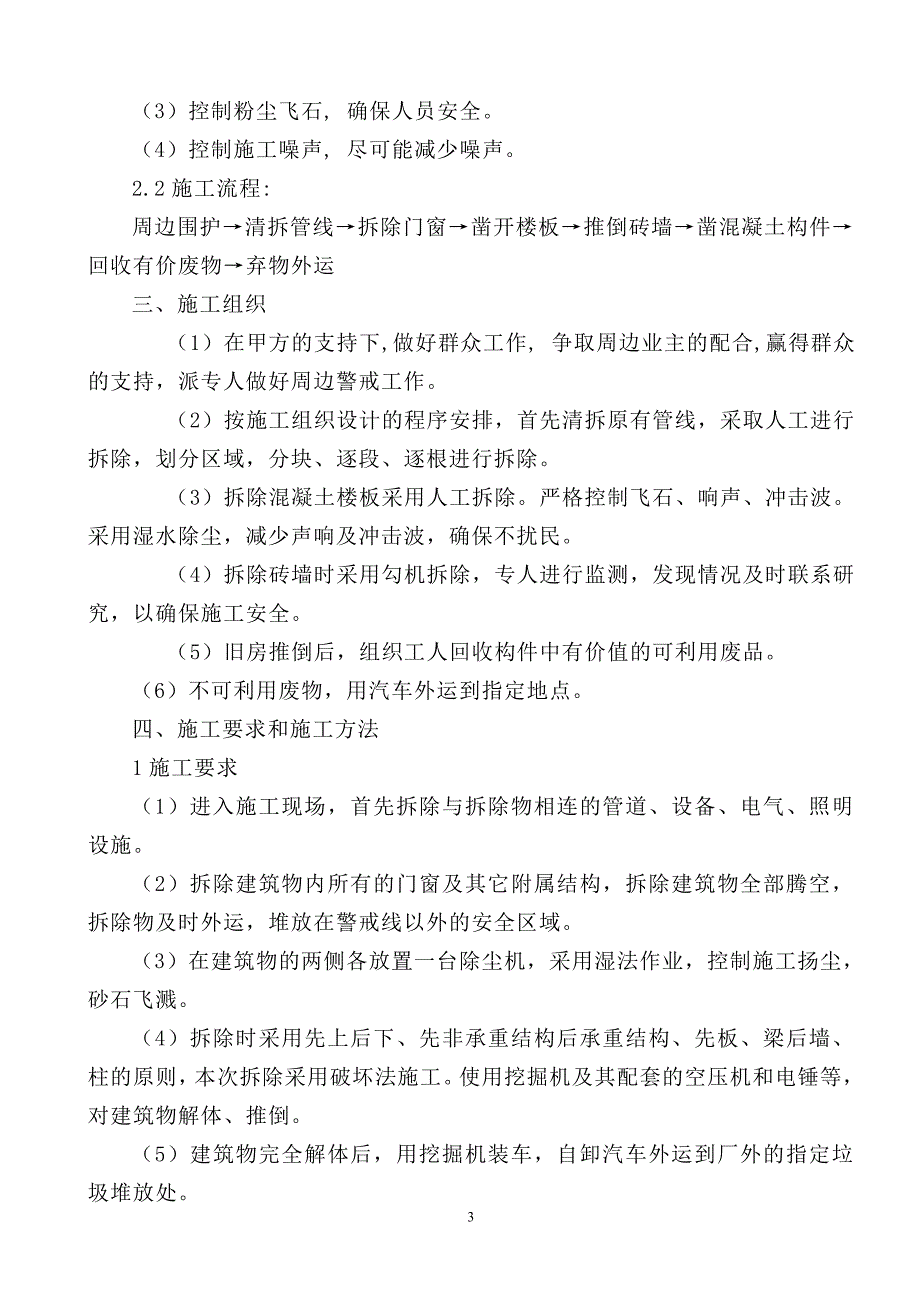 常减压安全隐患治理及节能技术改造项目拆除工程施工方案(最新)_第3页