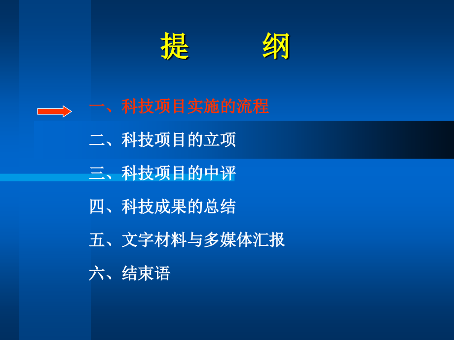 科技项目流程及规范物探ppt培训课件_第3页