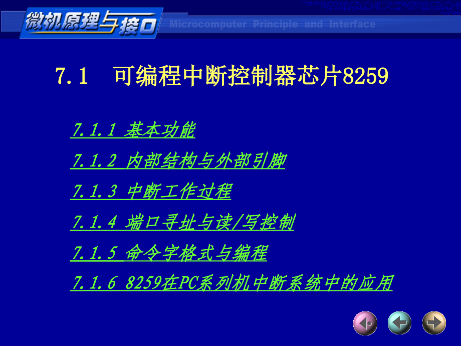 典型可编程接口芯片及应用ppt培训课件_第2页