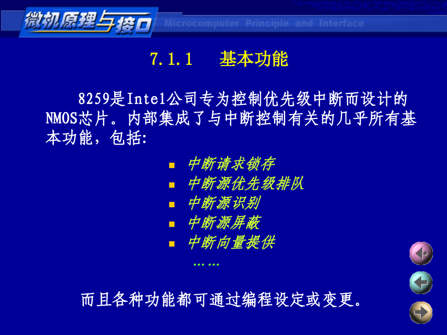 典型可编程接口芯片及应用ppt培训课件_第3页