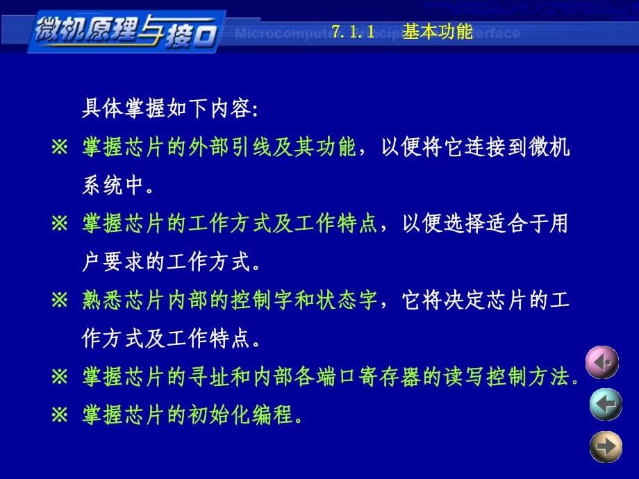 典型可编程接口芯片及应用ppt培训课件_第5页