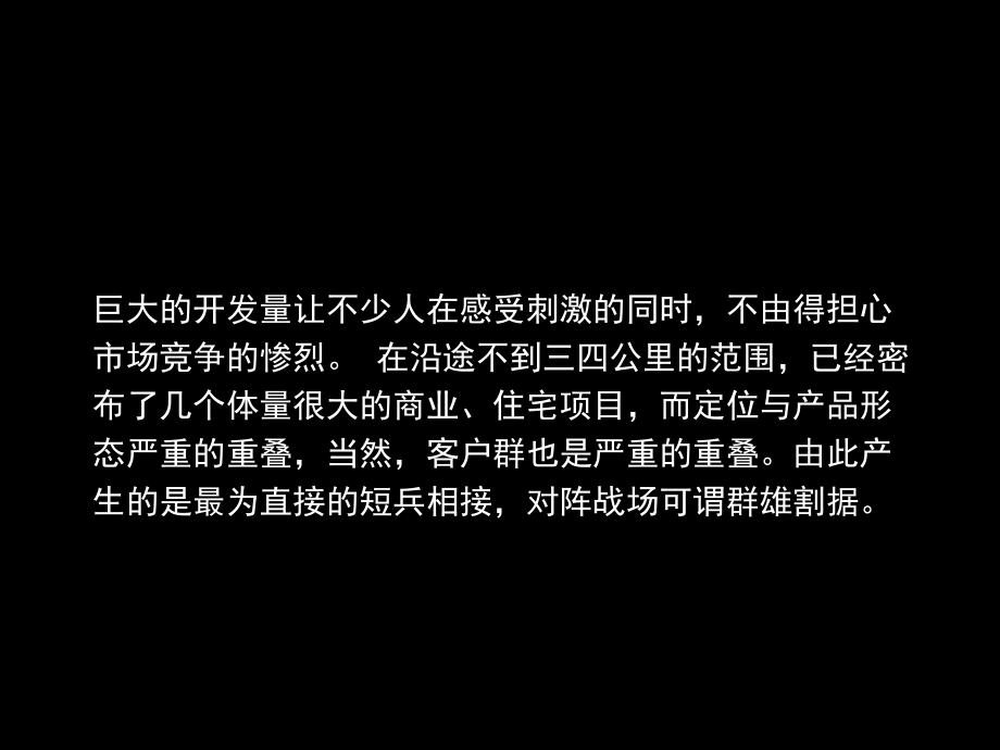 保定时尚公馆全案策略提报 167p_第3页