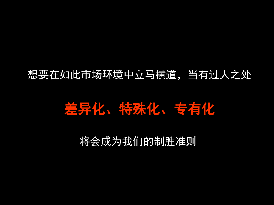 保定时尚公馆全案策略提报 167p_第4页