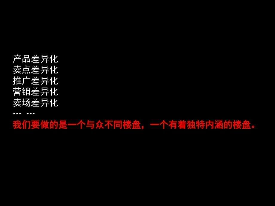 保定时尚公馆全案策略提报 167p_第5页