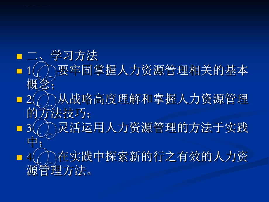 人力资源战略与规划规划课件_第3页