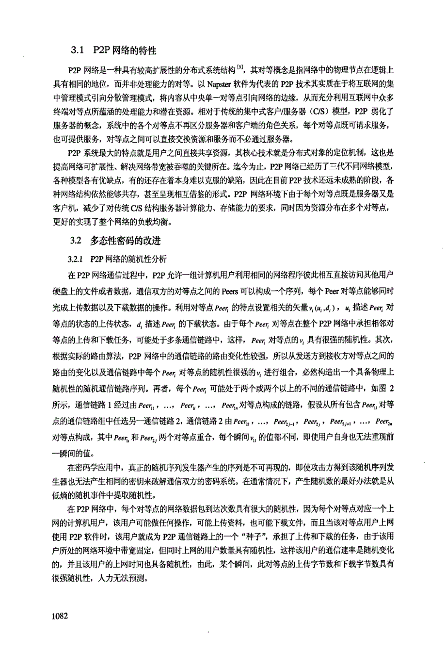 在P2P网络中研究多态性密码的安全机制_第3页