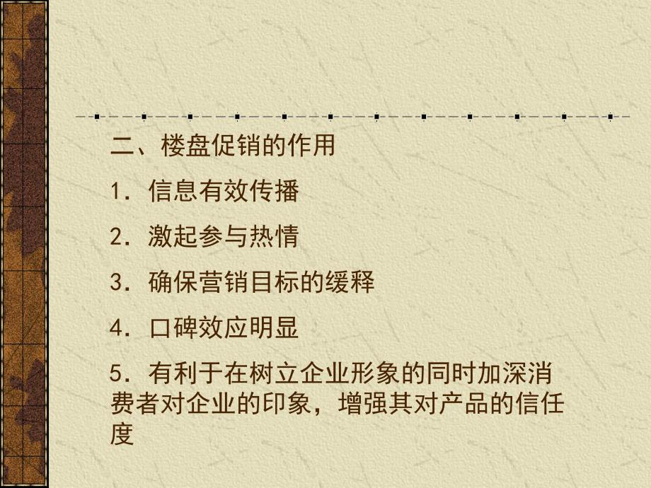 房地产国内楼盘经典促销策略ppt培训课件_第3页