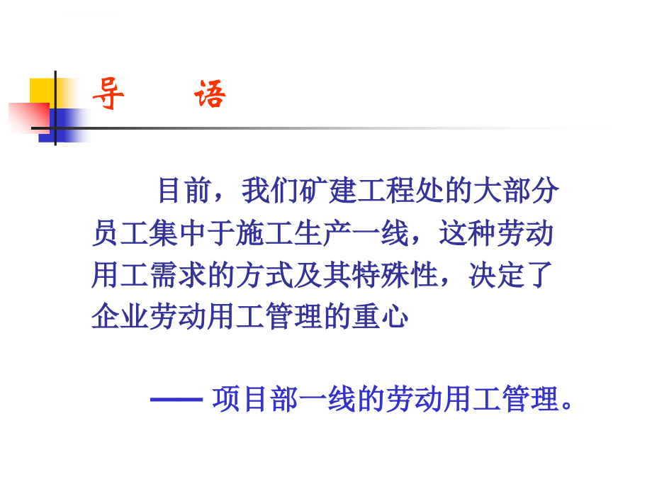 浅析项目部劳动用工管理法律风险防范与控制ppt培训课件_第2页