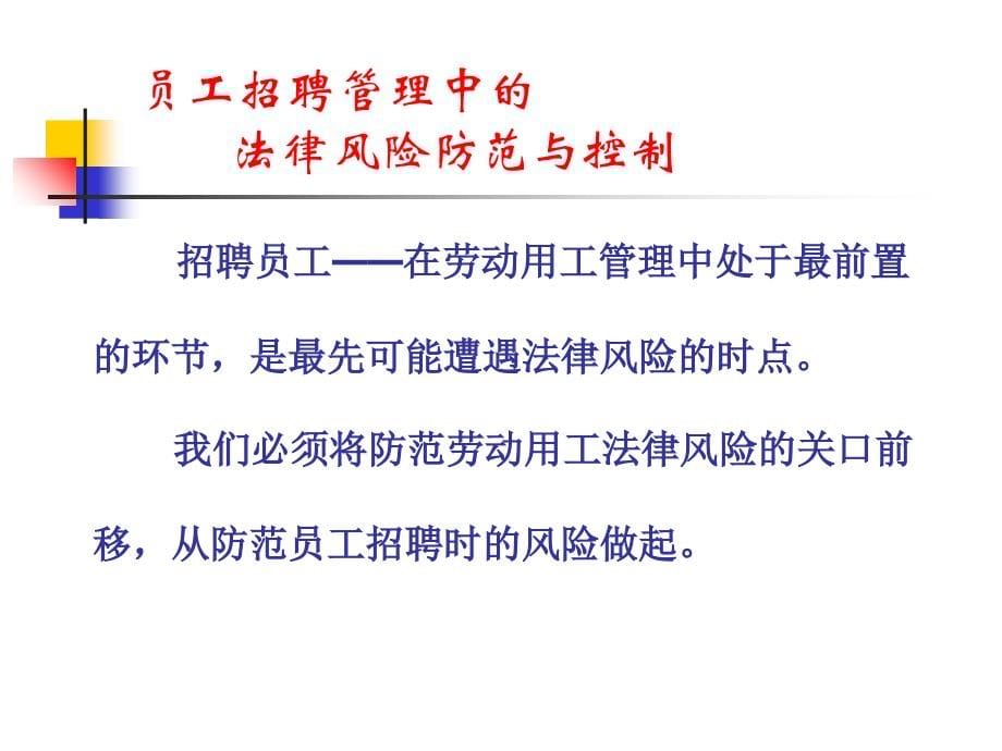 浅析项目部劳动用工管理法律风险防范与控制ppt培训课件_第5页