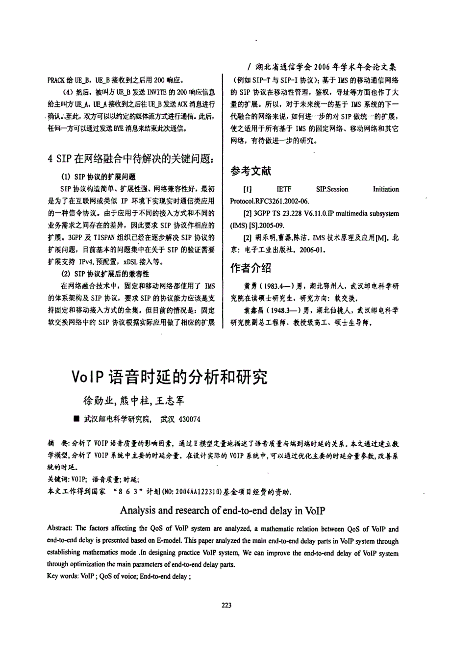 SIP协议在网络融合中的应用_第4页