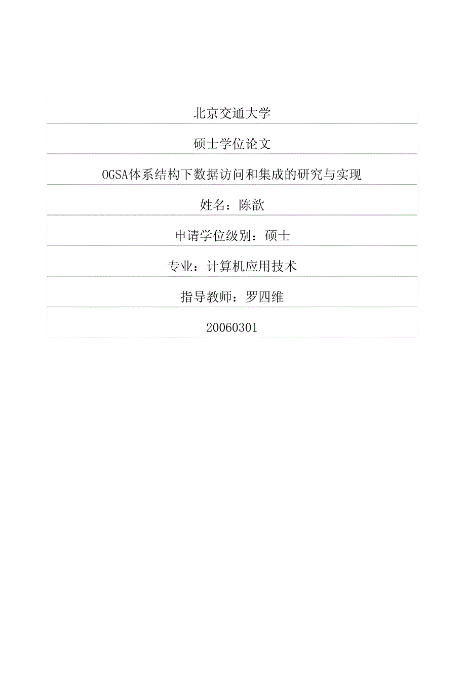 OGSA体系结构下数据访问和集成的研究与实现_第1页