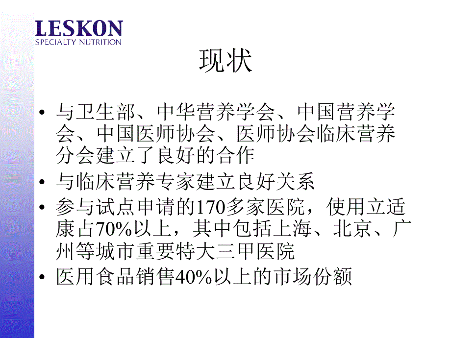 医用食品销售策略与方法肖ppt培训课件_第4页