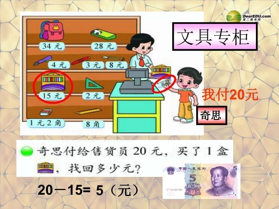 二年级数学上册 小小商店课件 北师大版_第5页