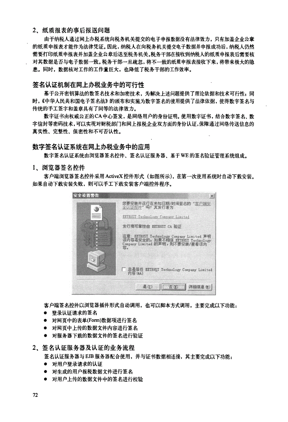 值得信赖的网上报税系统门卫数字签名安全认证实现_第2页