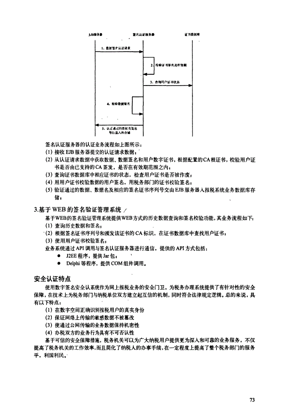 值得信赖的网上报税系统门卫数字签名安全认证实现_第3页