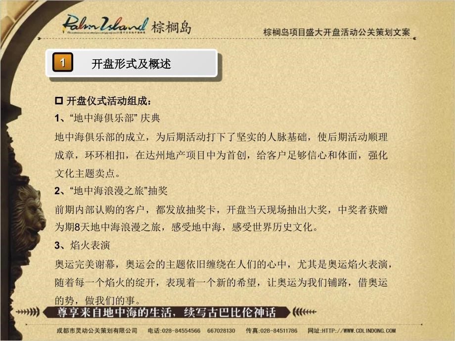 棕榈岛项目盛大开盘活动公关策划方案_1_第5页