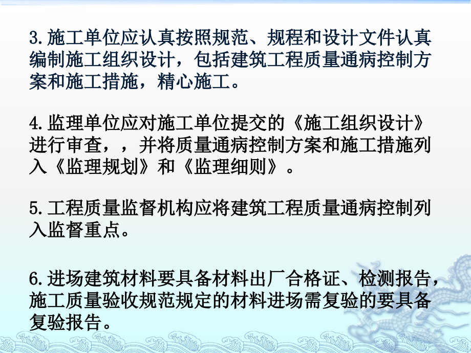 建筑工程质量通病与控制ppt培训课件_第3页