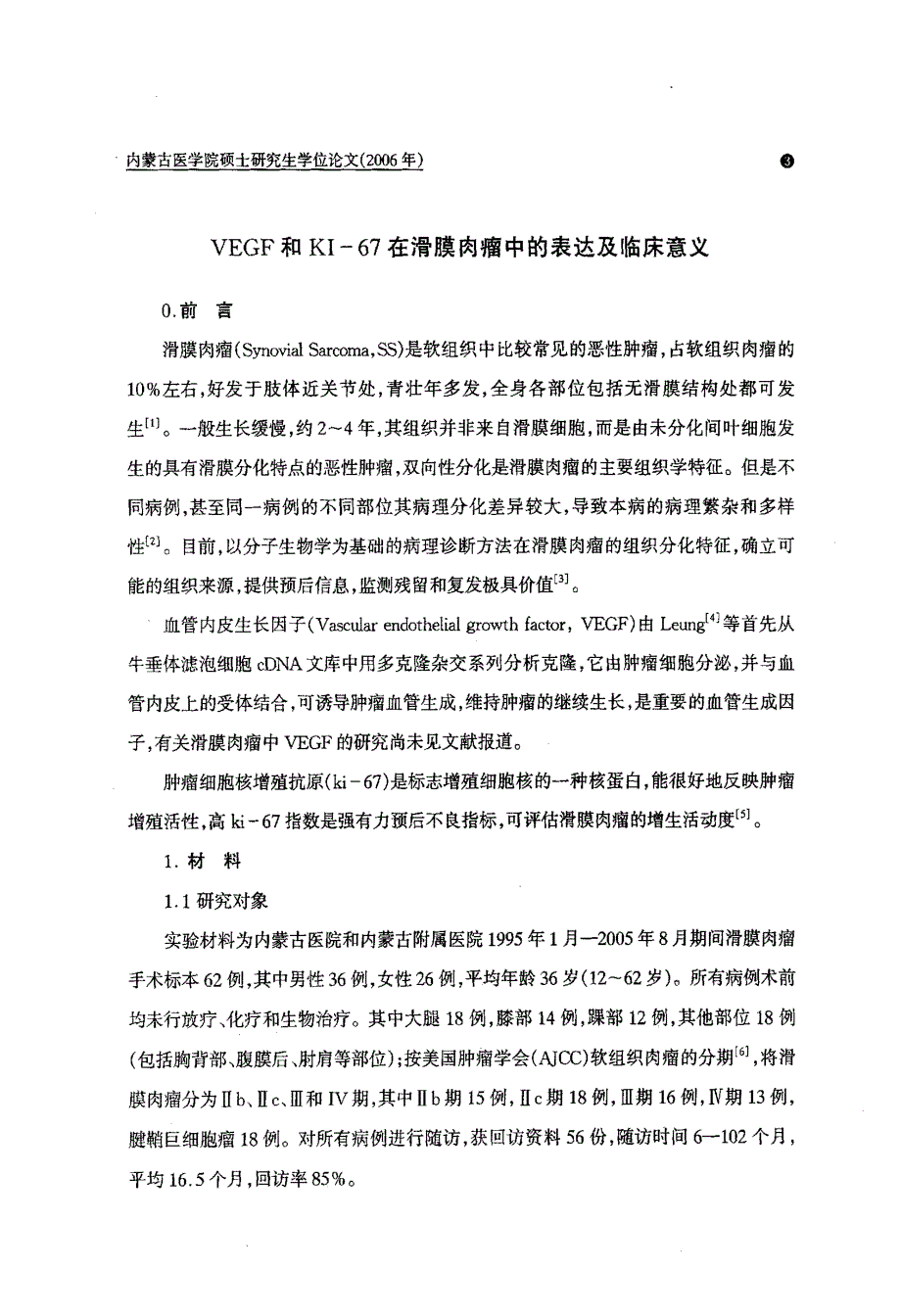 VEGF和KI67在滑膜肉瘤中的表达及临床意义_第4页