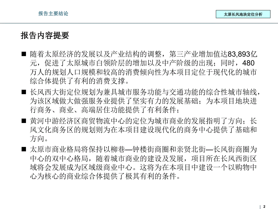 太原长风西街项目定位分析报告ppt培训课件_第2页