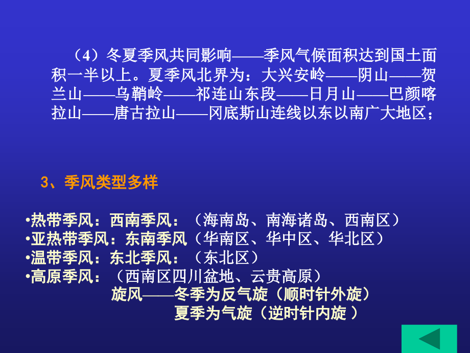中国气候与气候资源 中国气候的基本特征_第4页
