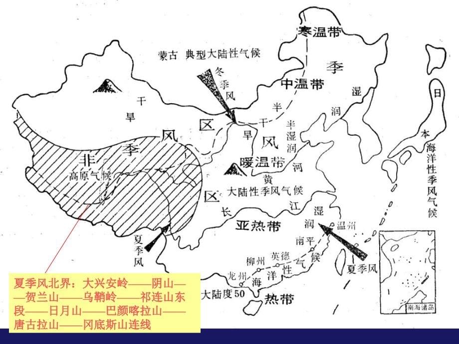 中国气候与气候资源 中国气候的基本特征_第5页