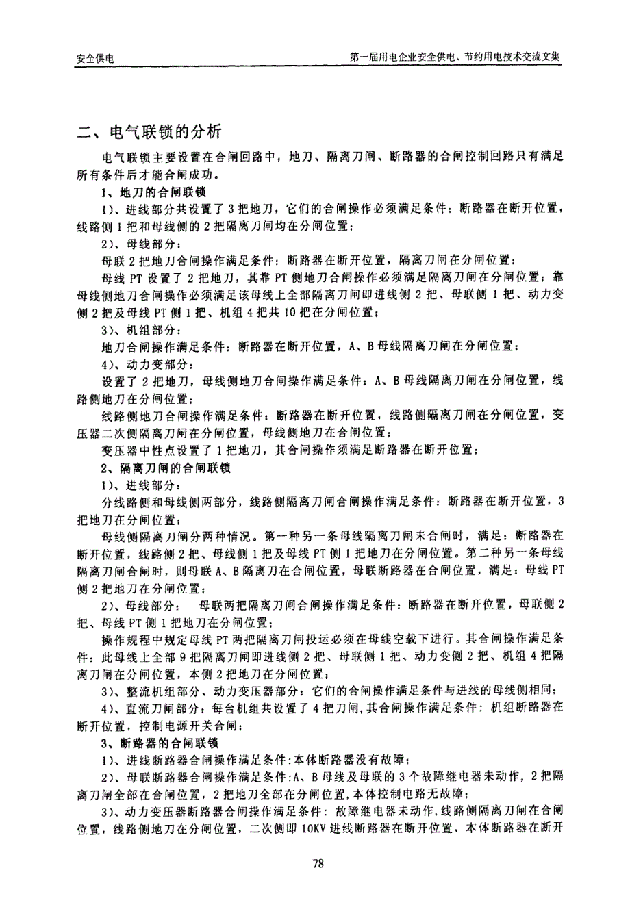 220KV供电整流系统中的电气联锁_第2页