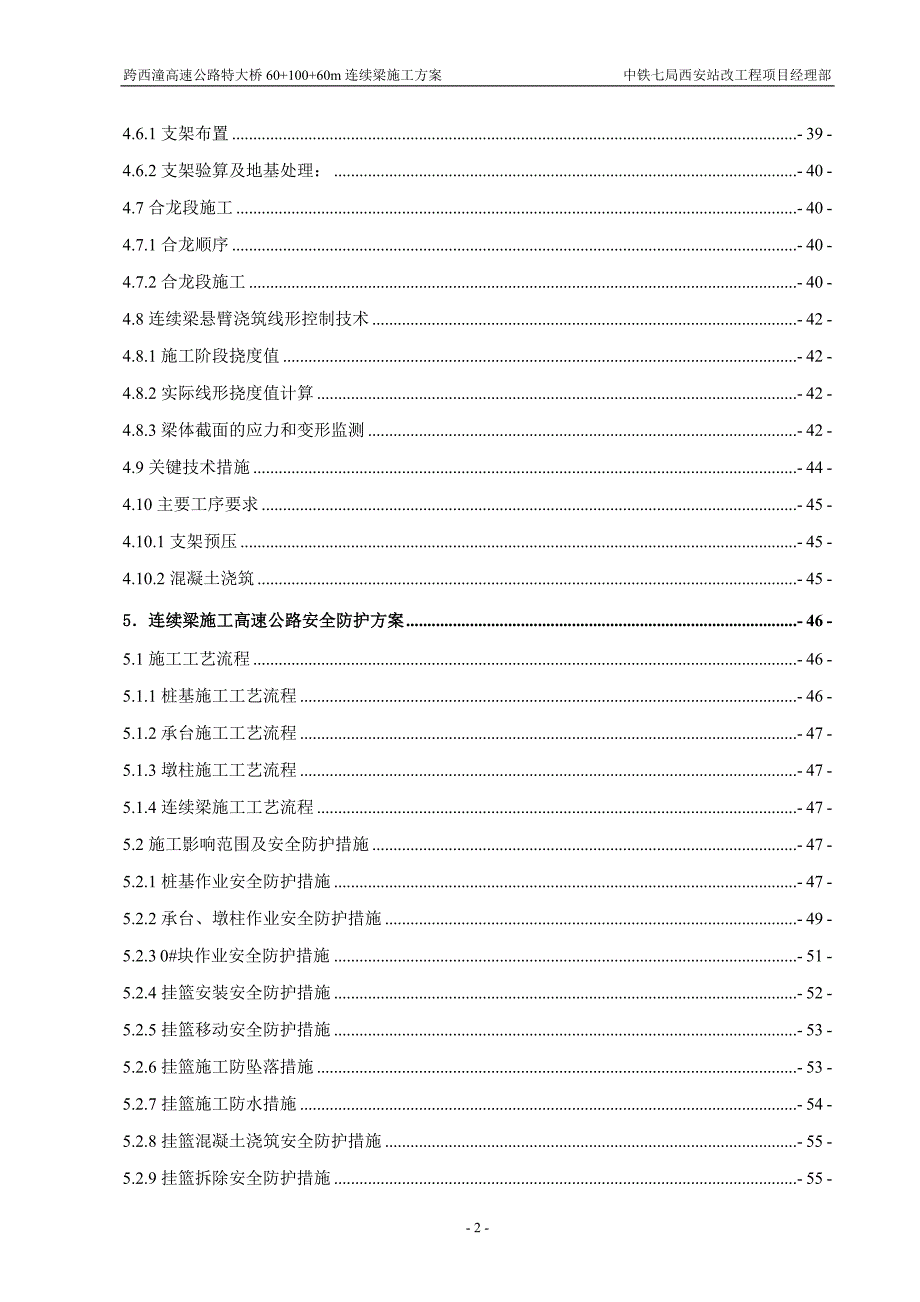 高速公路特大桥60+100+60m连续梁施工方案_第2页