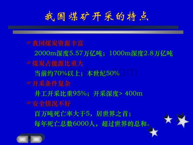 煤矿瓦斯抽采基本指标与瓦斯抽放规范_第5页