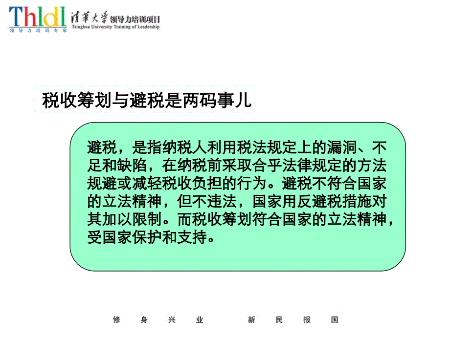 房地产培训-开发企业税收筹划ppt培训课件_第3页