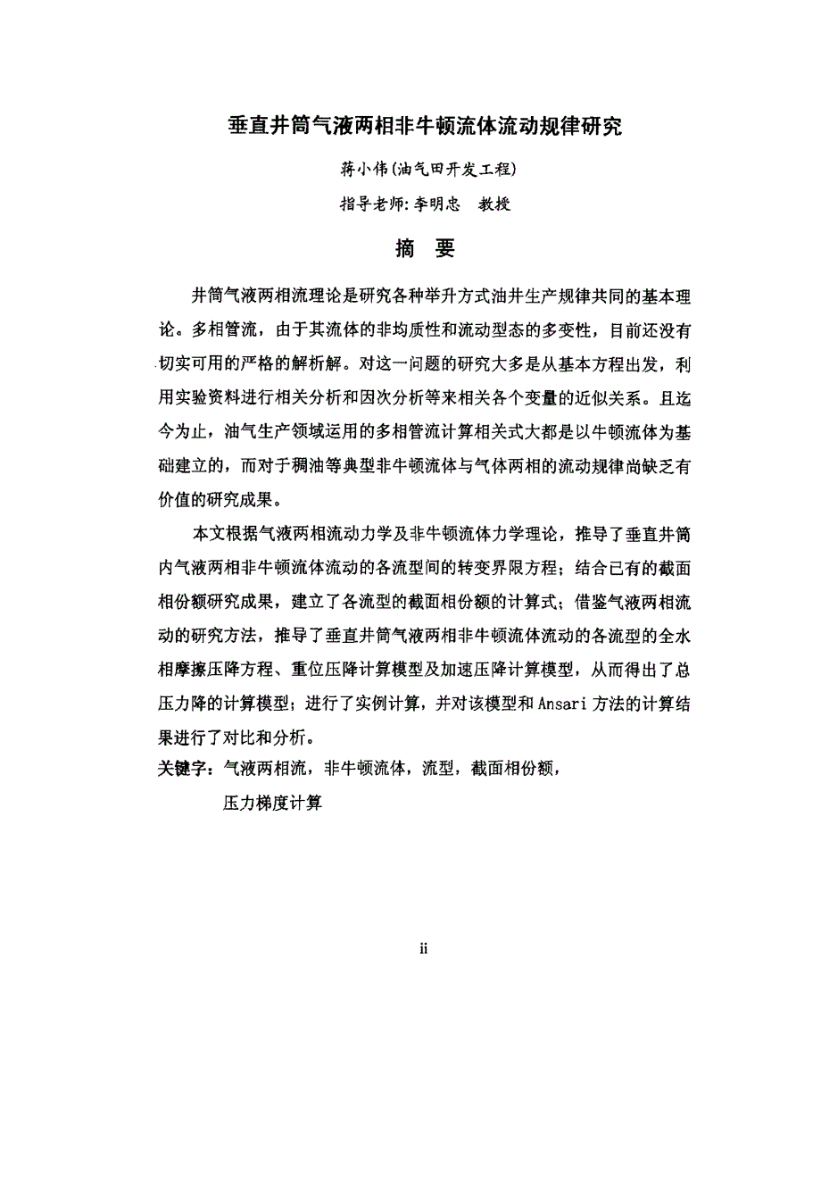 垂直井筒气液两相非牛顿流体流动规律研究_第2页