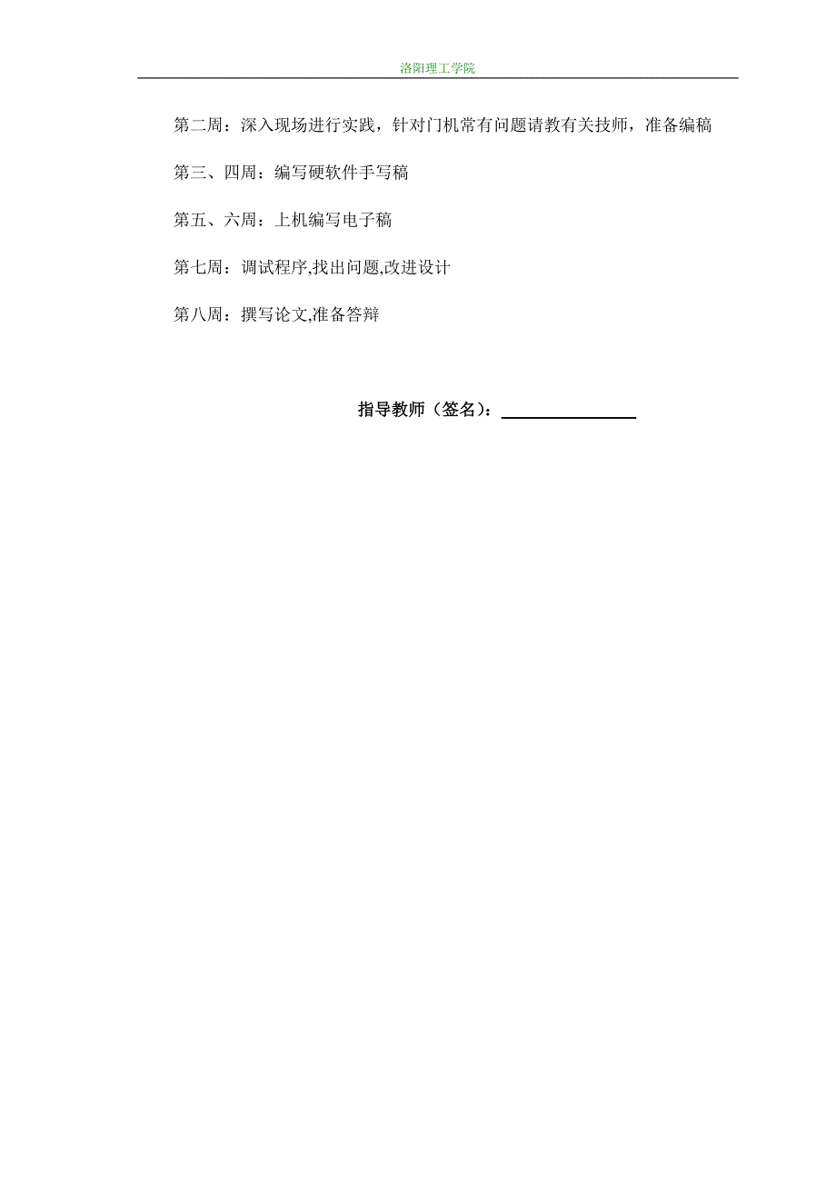 50吨双梁龙门起重机金属结构设计洛阳理工学院_第2页