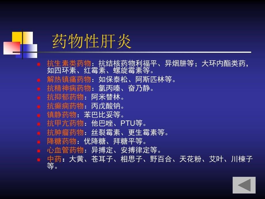 肝硬化PPT医学课件_第5页