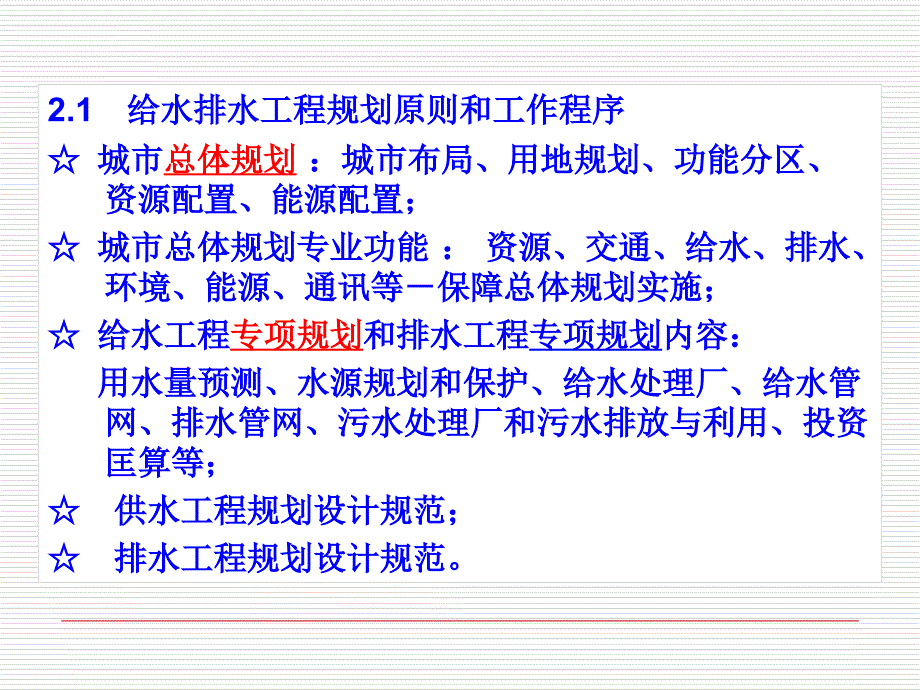 给水排水管网工程规划ppt培训课件_第2页