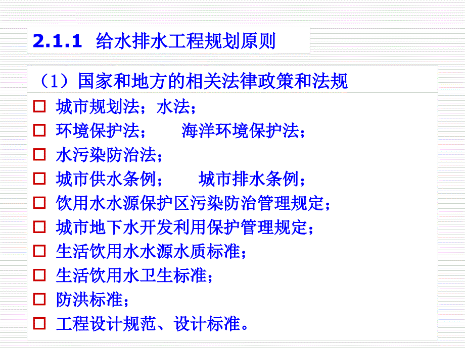 给水排水管网工程规划ppt培训课件_第4页