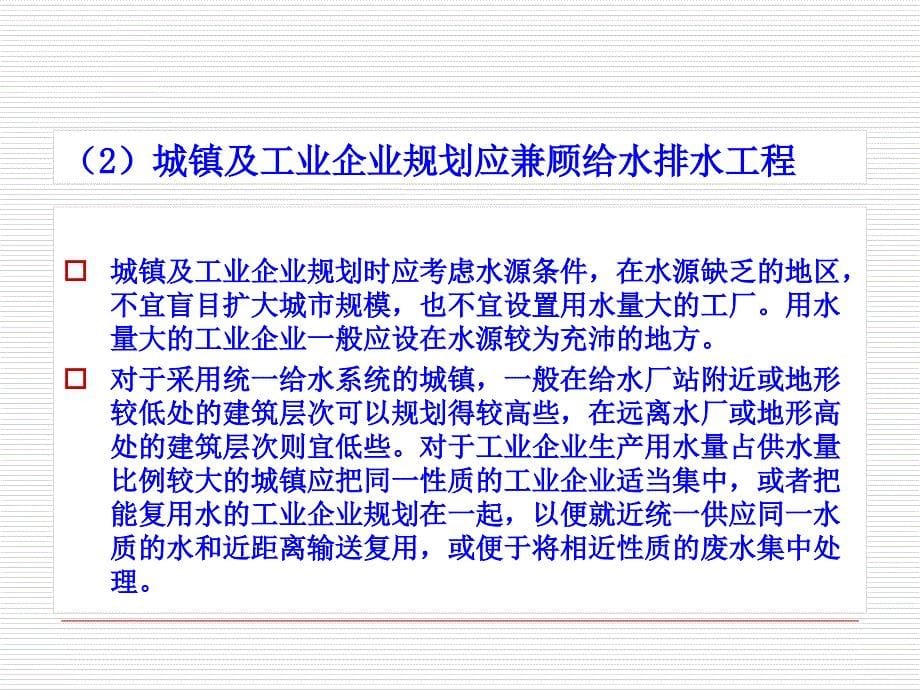 给水排水管网工程规划ppt培训课件_第5页