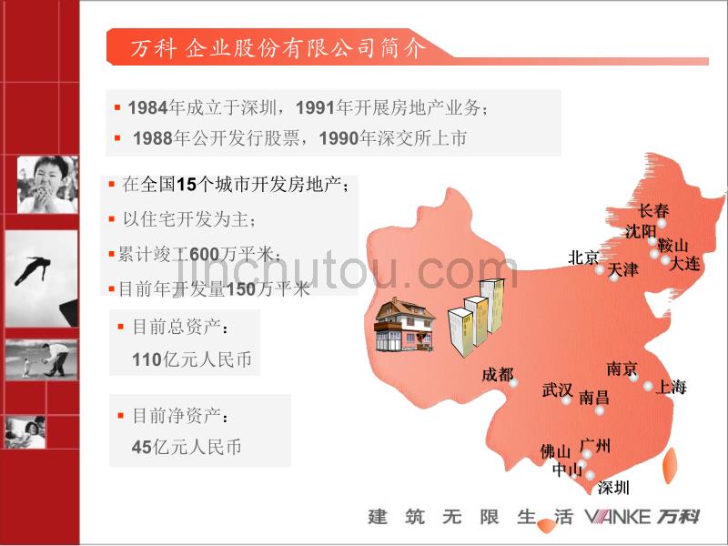 万科成本管理分析 房地产成本管理分析 万科公司_第4页