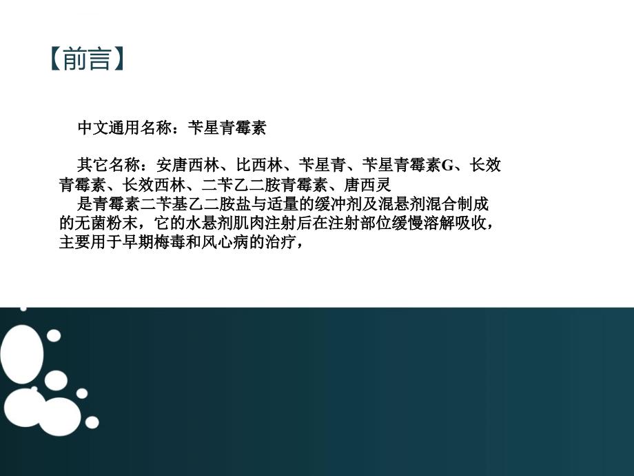 苄星青霉素注射方法ppt培训课件_第2页